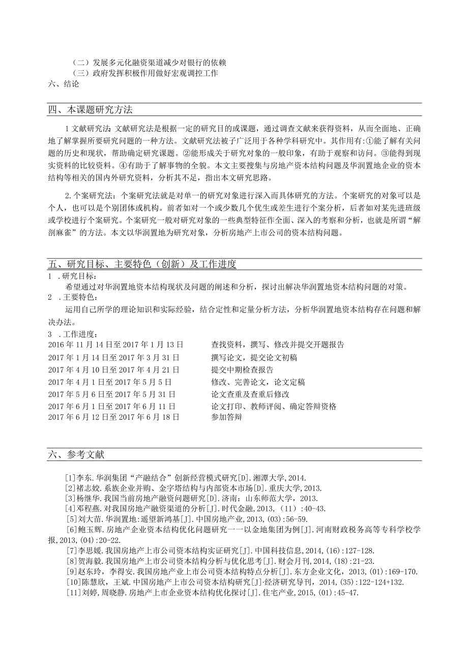 【《华润置地资本结构问题研究》开题报告3700字】.docx_第3页