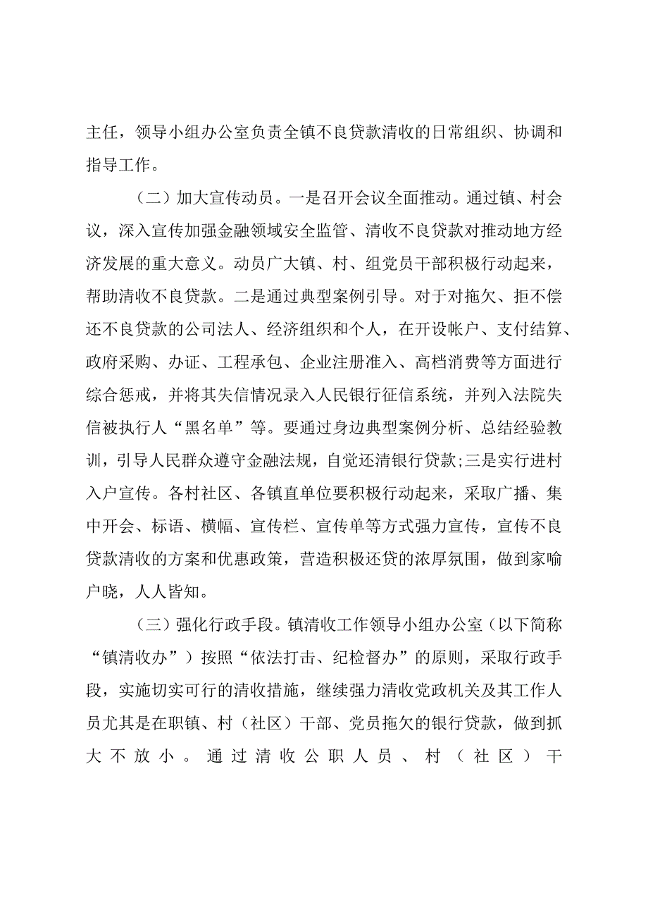 乡镇不良贷款清收工作方案（最新分享）.docx_第2页