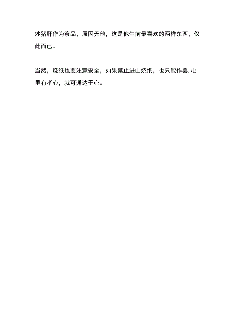 人死三年后还要烧纸吗？7个时间段不能忘记烧香纸.docx_第3页