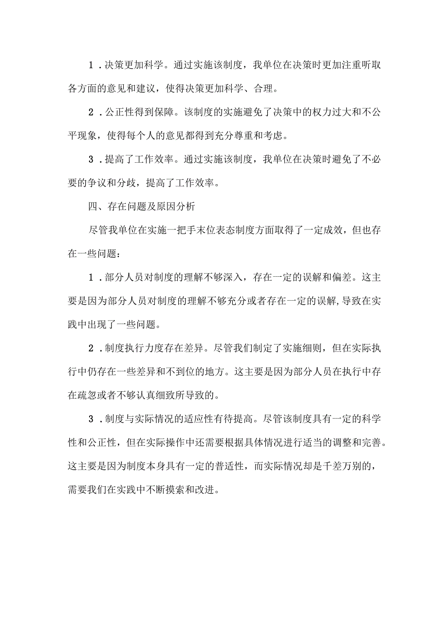 一把手末位表态制度落实情况报告.docx_第2页