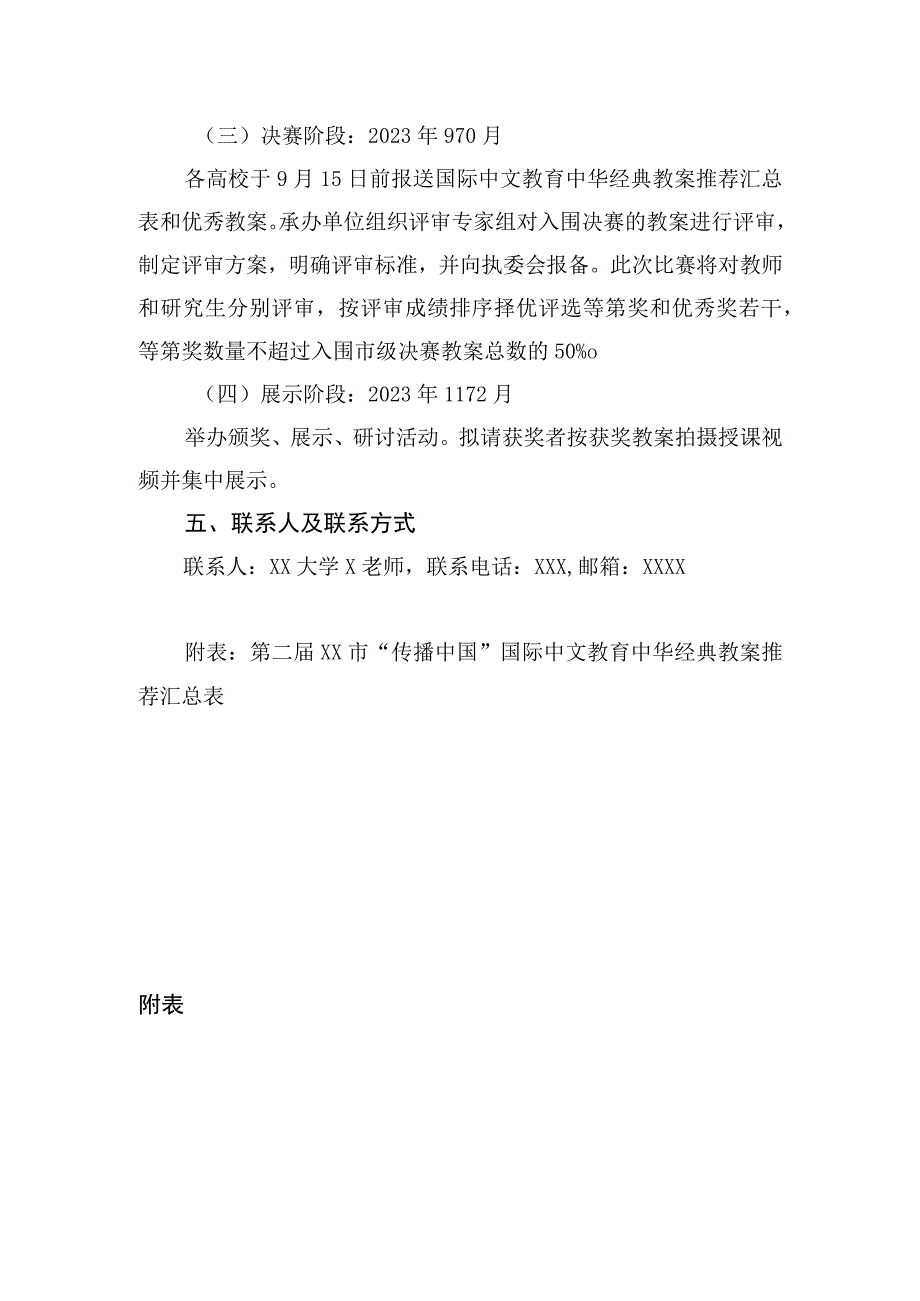 “传播中国”国际中文教育中华经典教案大赛方案.docx_第3页