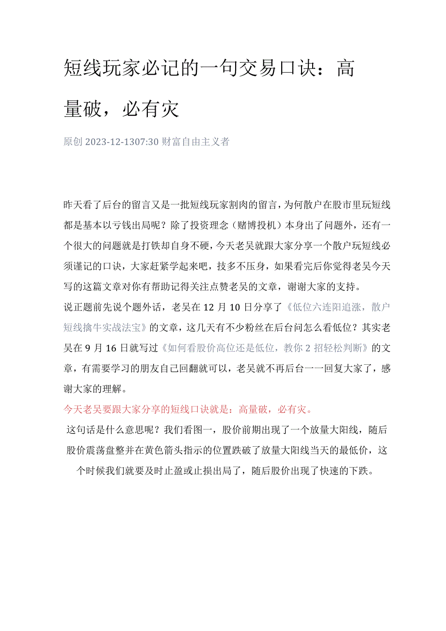 “高量破必有灾”这句股市谚语里的高量到底怎么看三篇.docx_第1页