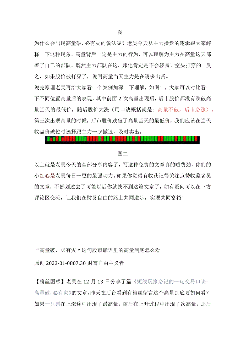 “高量破必有灾”这句股市谚语里的高量到底怎么看三篇.docx_第2页