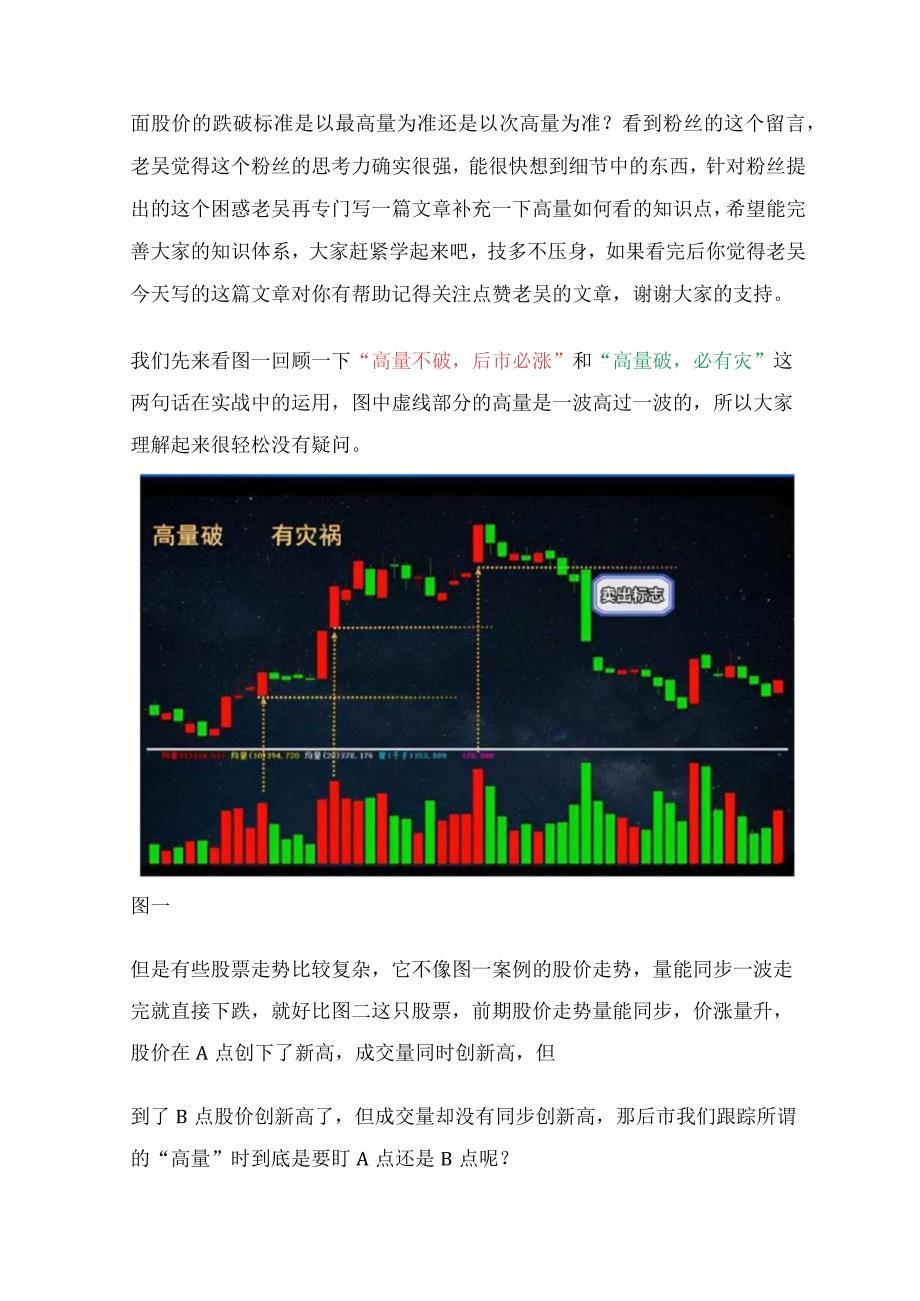 “高量破必有灾”这句股市谚语里的高量到底怎么看三篇.docx_第3页