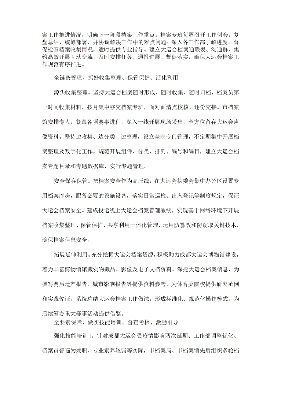 三个全做好重大活动档案管理全文.docx_第2页