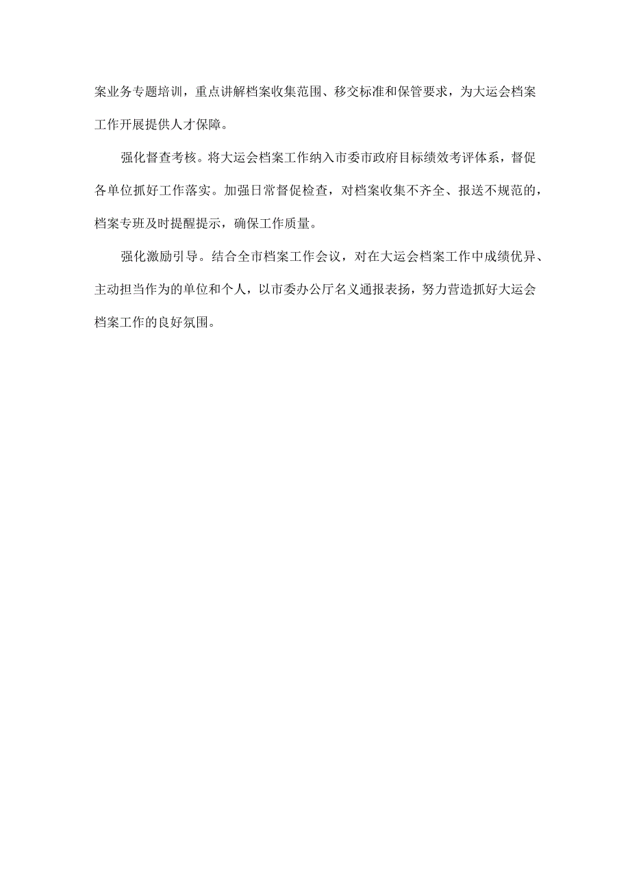 三个全做好重大活动档案管理全文.docx_第3页