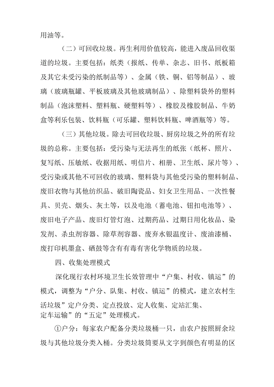 XX镇农村生活垃圾分类收集处理实施办法.docx_第2页