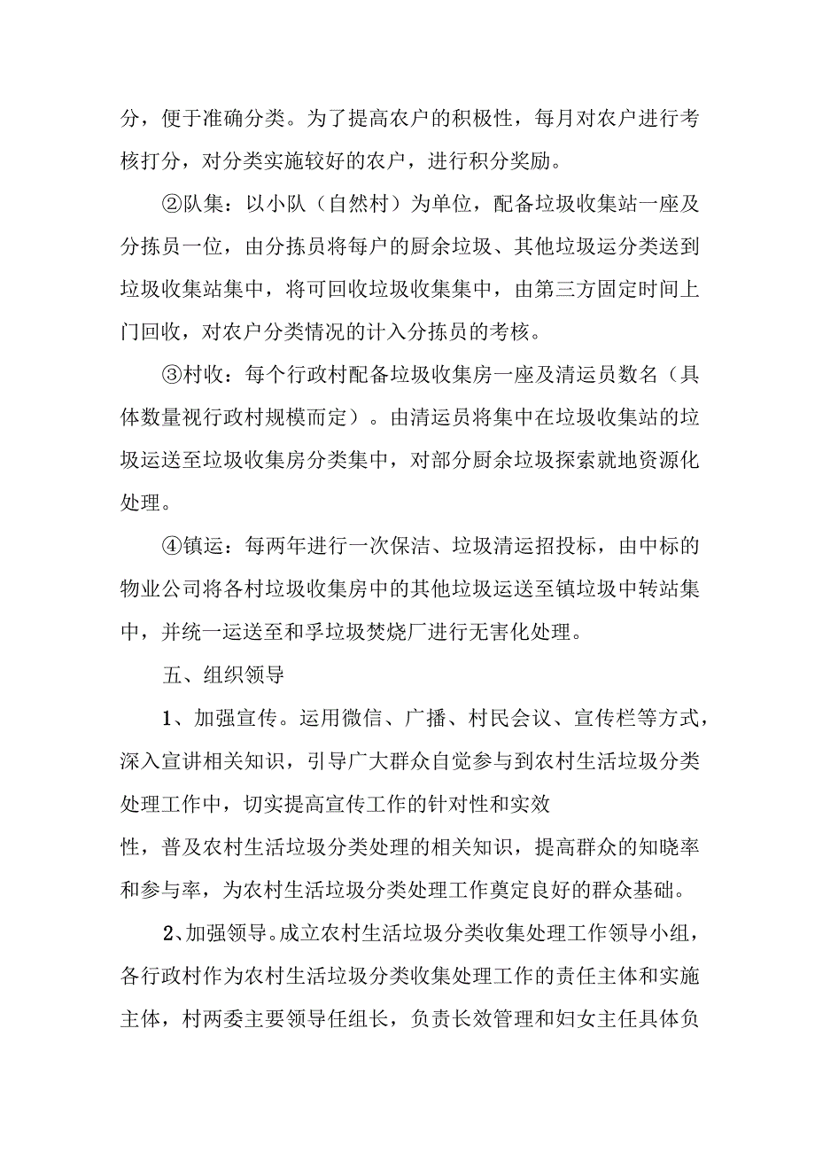 XX镇农村生活垃圾分类收集处理实施办法.docx_第3页