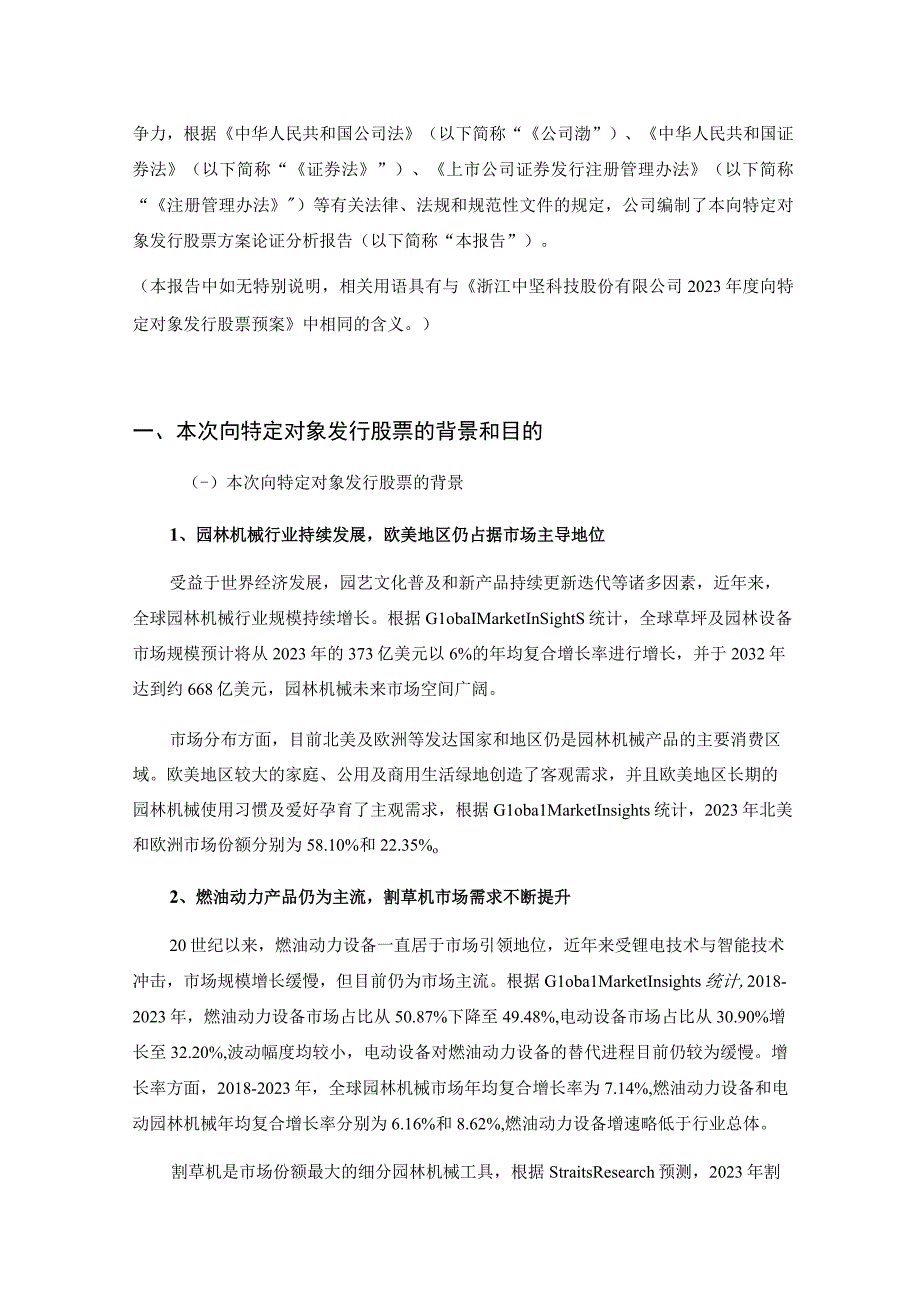 中坚科技：2023年度向特定对象发行股票方案论证分析报告.docx_第2页