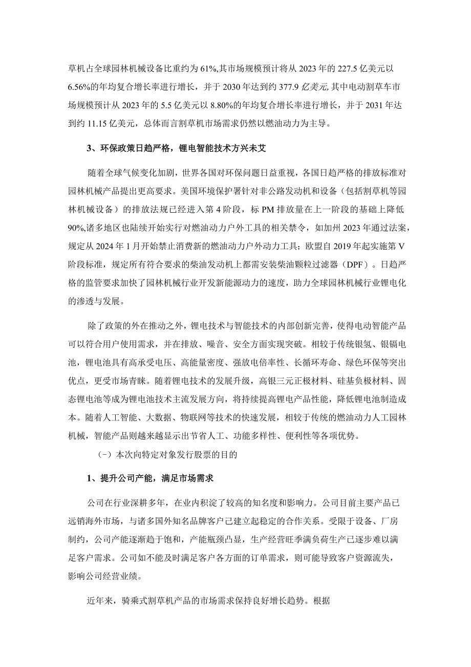 中坚科技：2023年度向特定对象发行股票方案论证分析报告.docx_第3页