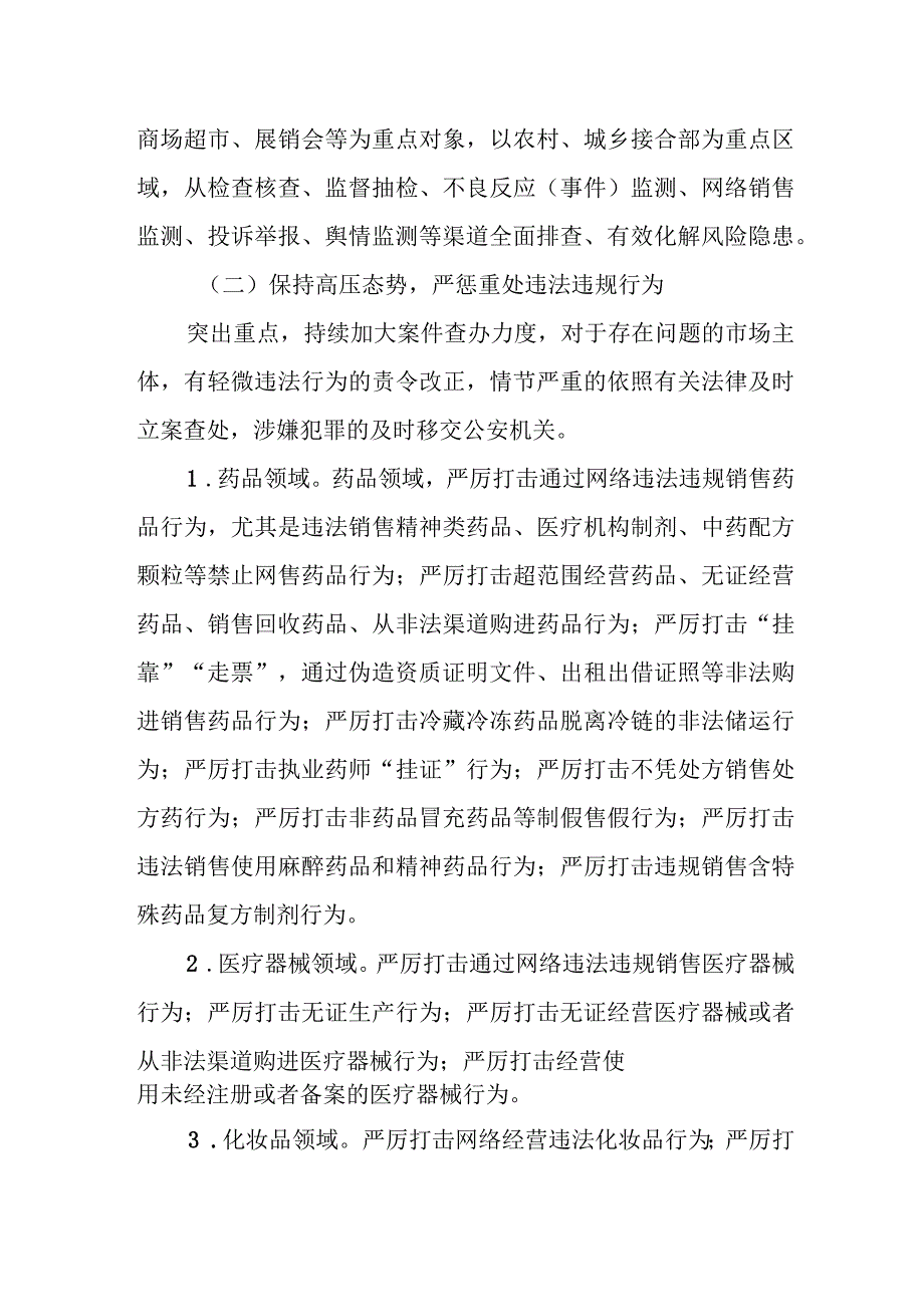 XX市药品安全巩固提升行动方案.docx_第3页