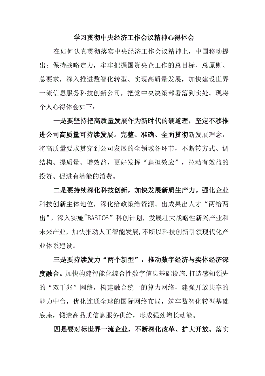 乡村振兴局党员干部《学习贯彻中央经济》工作会议精神.docx_第1页