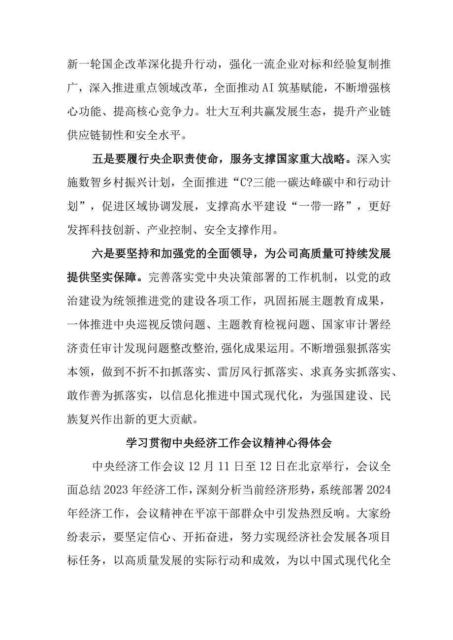 乡村振兴局党员干部《学习贯彻中央经济》工作会议精神.docx_第2页