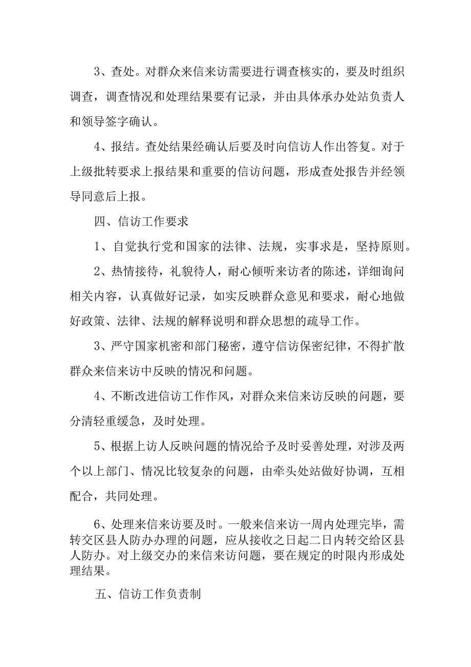 XX市国动办信访工作制度.docx_第2页