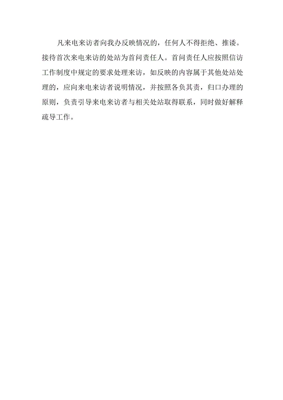 XX市国动办信访工作制度.docx_第3页