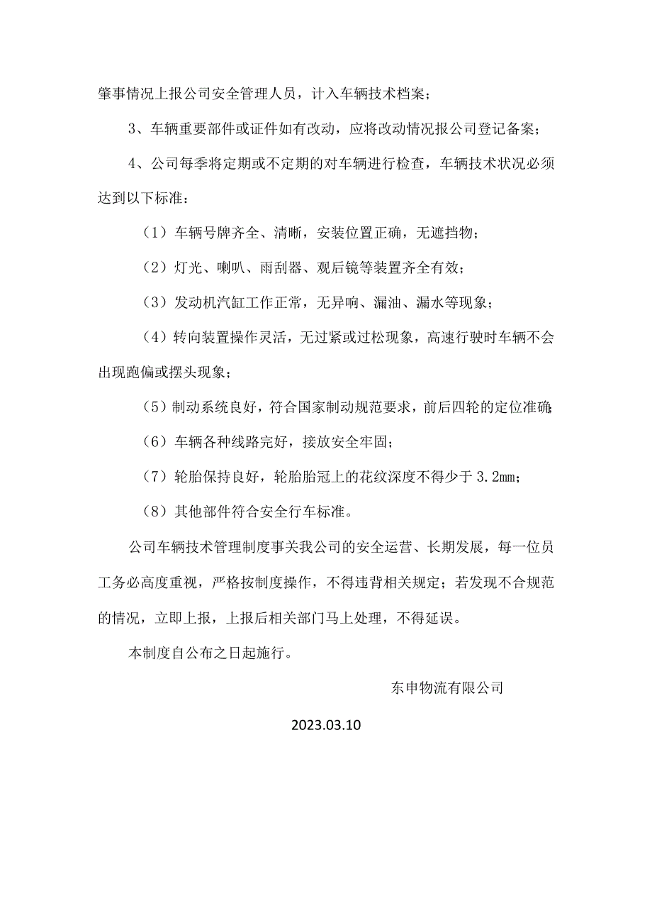 东申物流有限公司车辆技术管理制度.docx_第2页