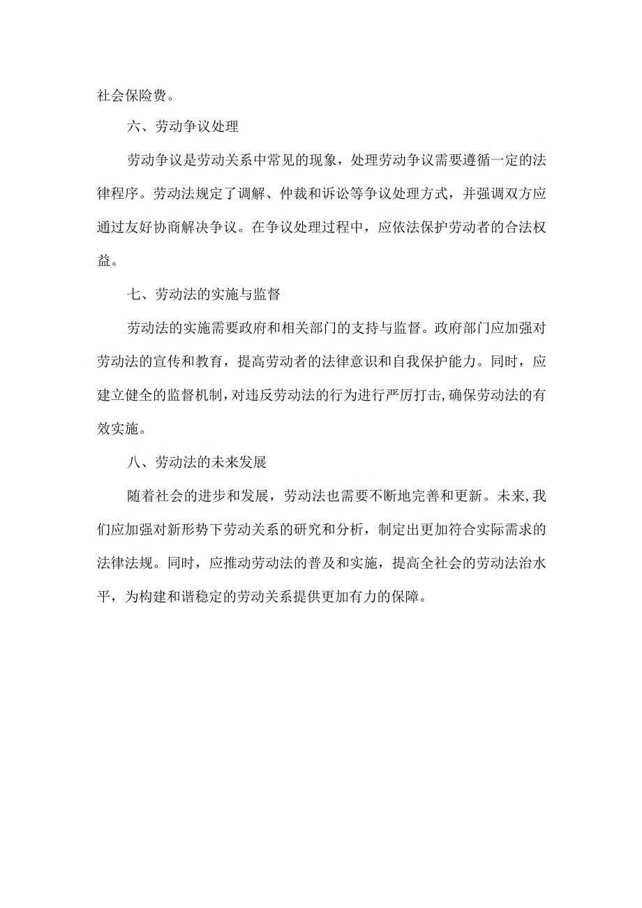 以劳动法为主题的征文.docx_第2页