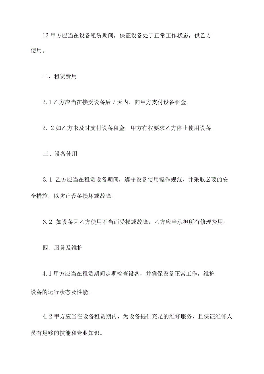 供电设备租赁合同书模板.docx_第2页