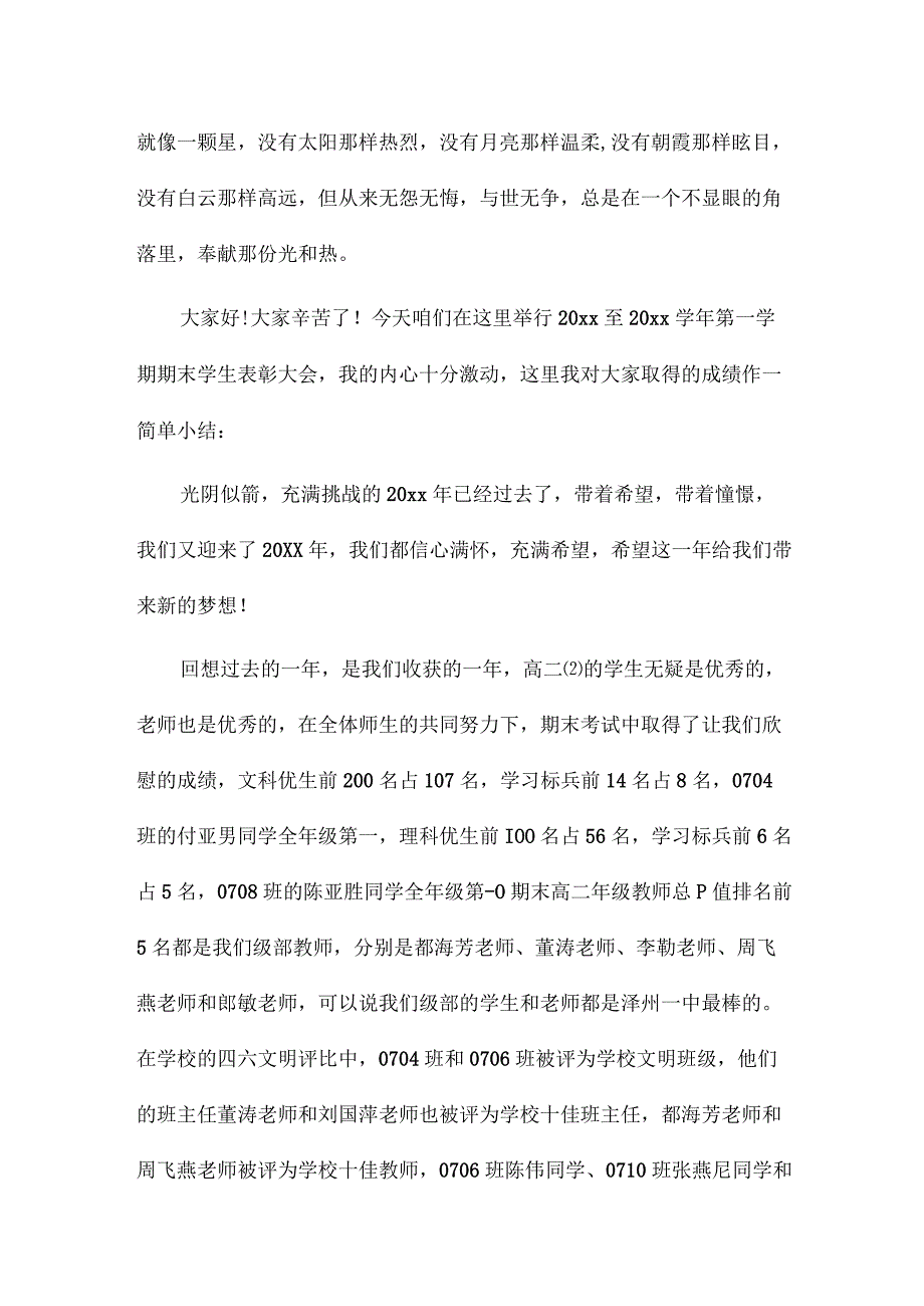 人民教师三分钟发言稿15篇.docx_第3页