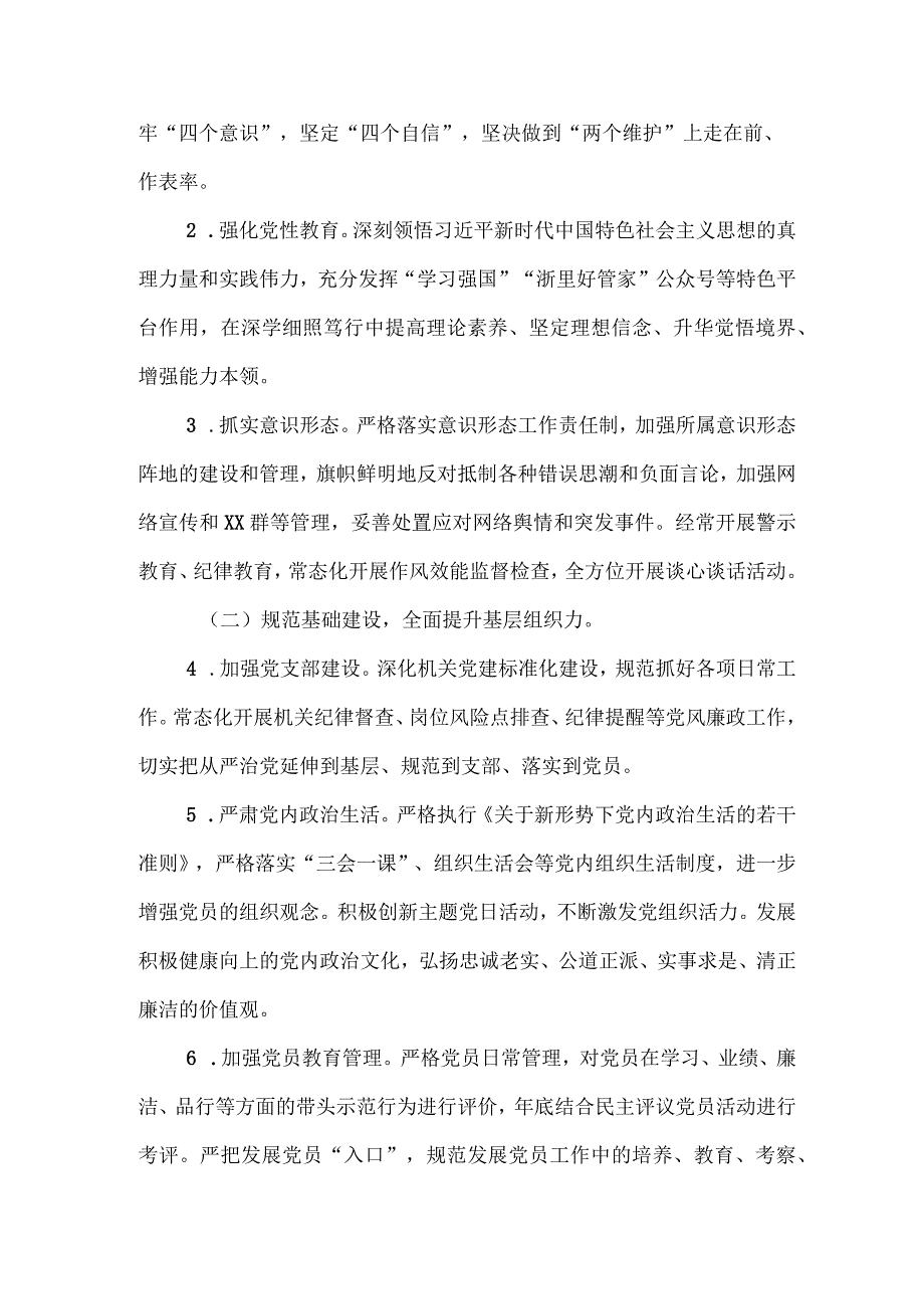 XX市机关事务服务中心标准型清廉站所创建实施方案.docx_第2页