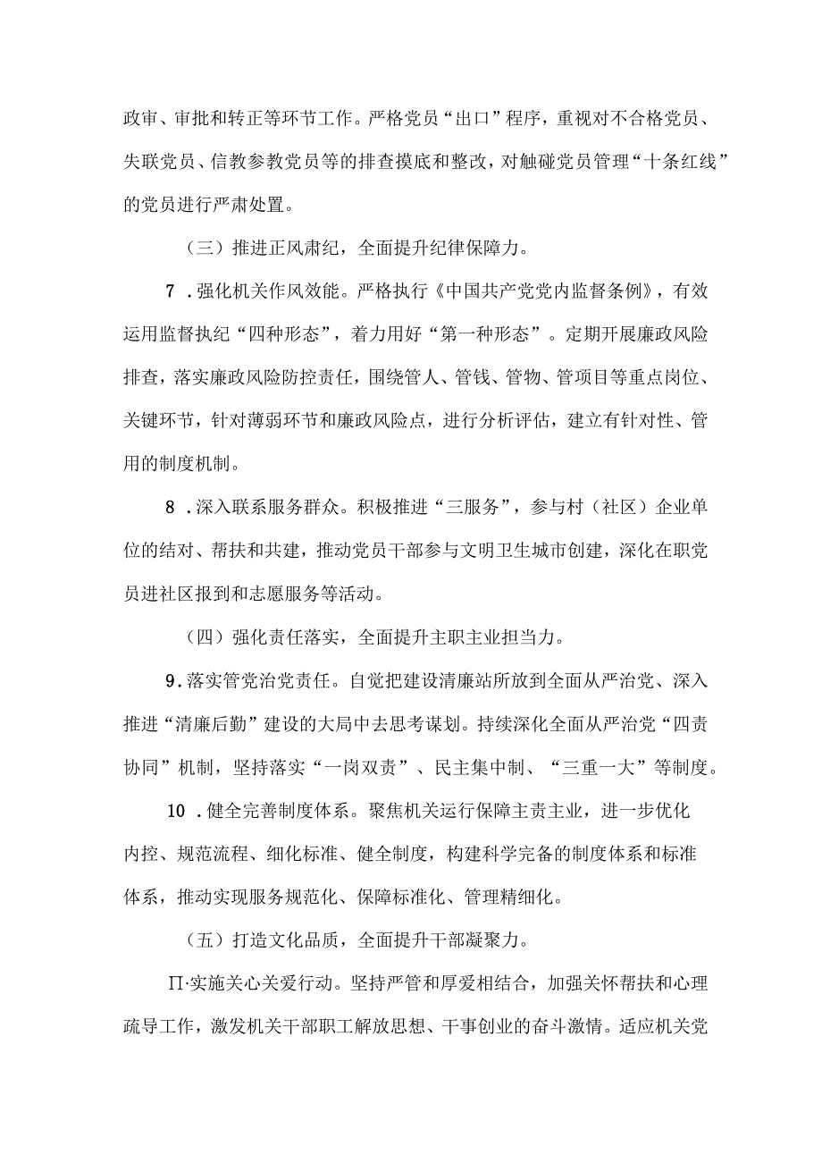 XX市机关事务服务中心标准型清廉站所创建实施方案.docx_第3页