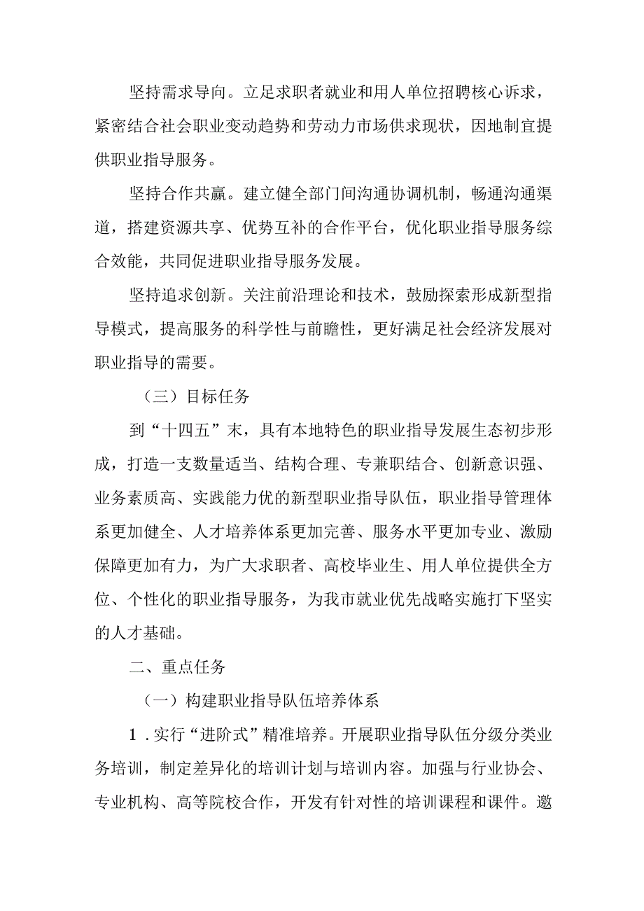 XX市教育局关于加强职业指导队伍建设的实施方案.docx_第2页