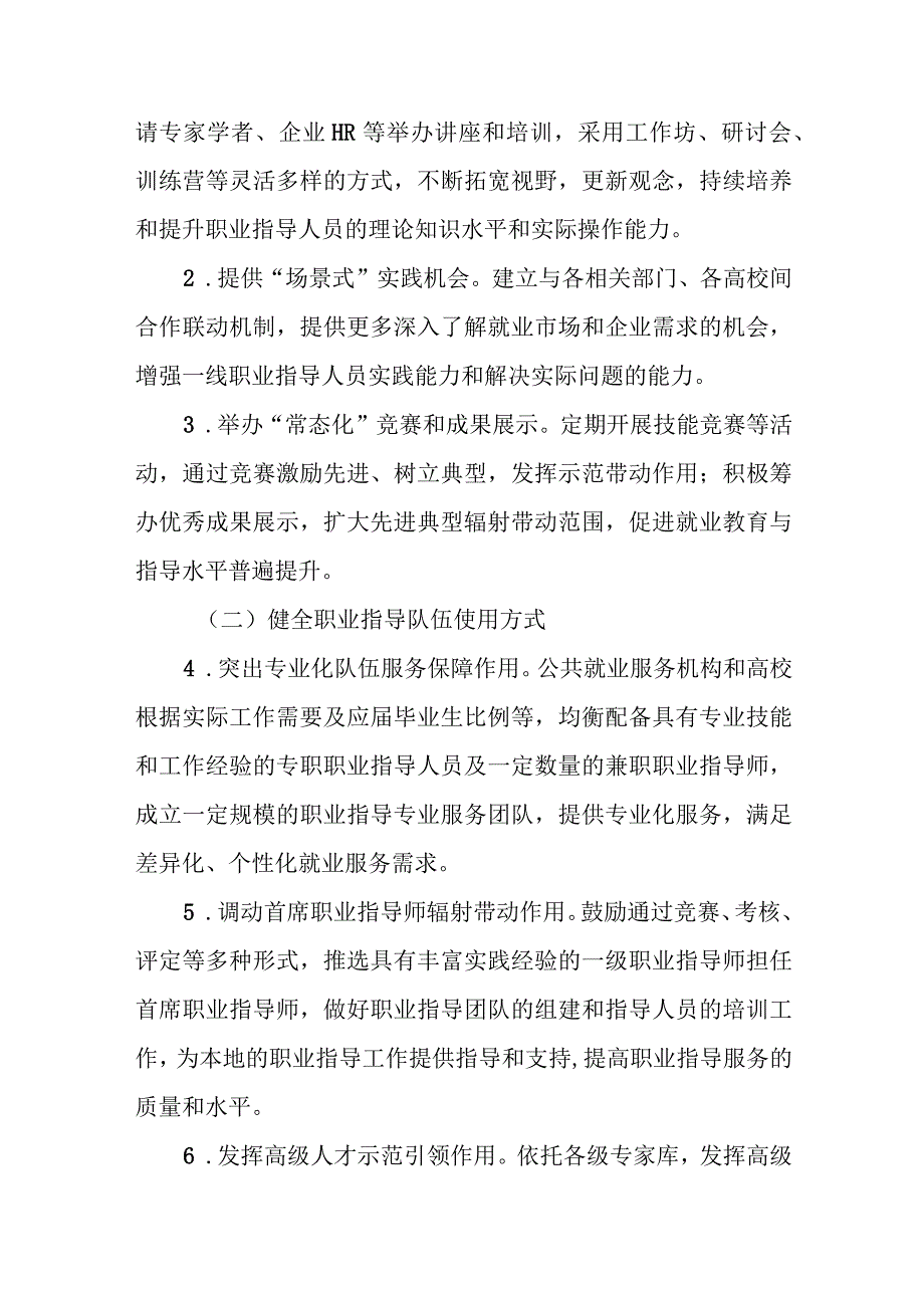 XX市教育局关于加强职业指导队伍建设的实施方案.docx_第3页