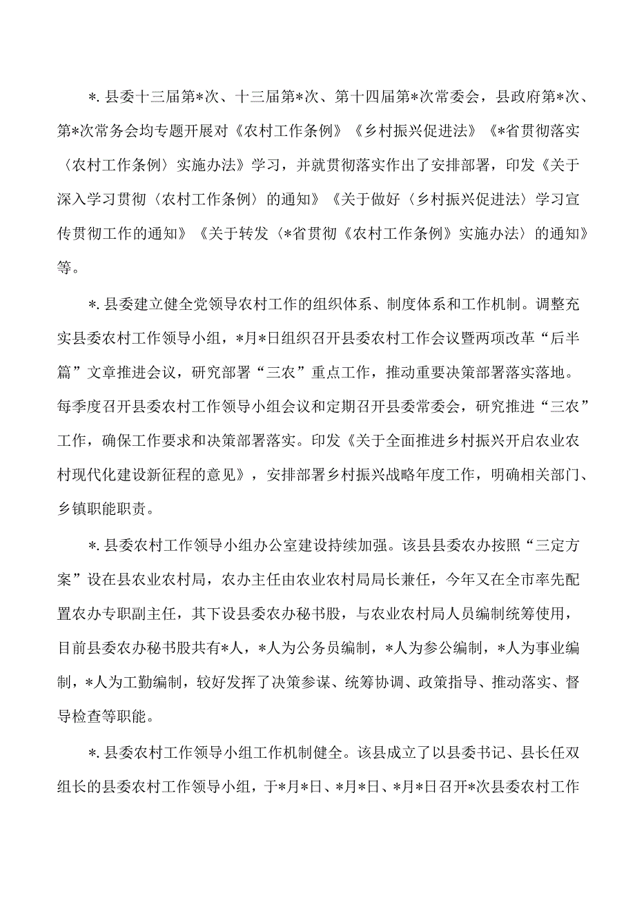 乡村振兴实绩考核现场检查总结.docx_第2页