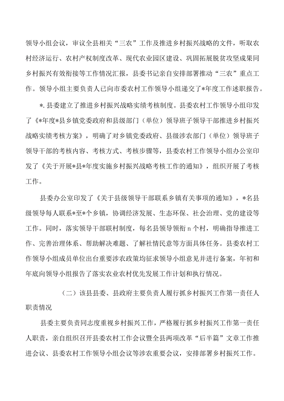 乡村振兴实绩考核现场检查总结.docx_第3页