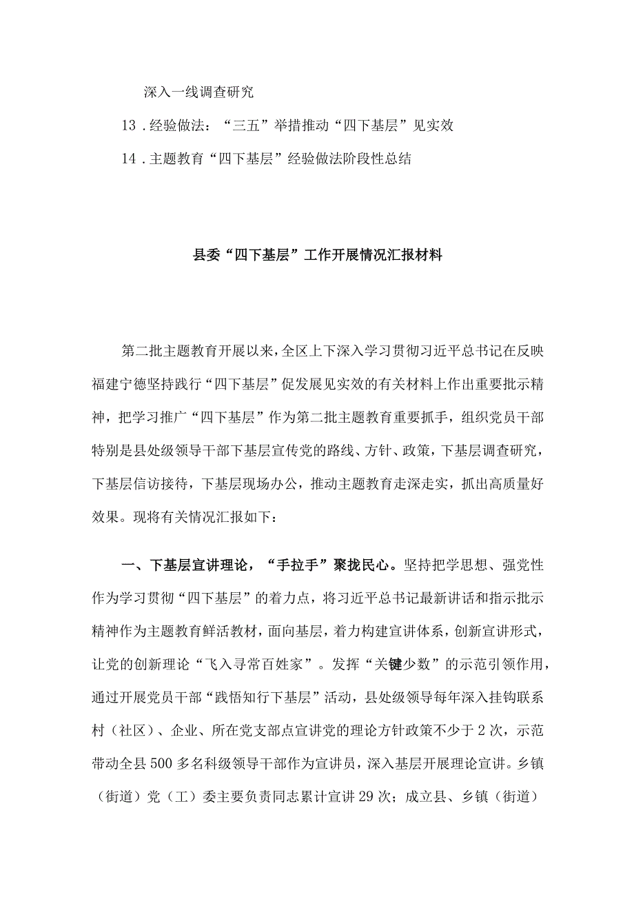 主题教育“四下基层”工作推进会上的交流发言及汇报材料14篇汇编.docx_第2页