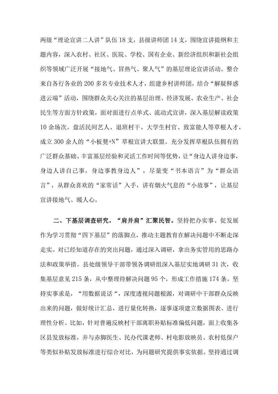 主题教育“四下基层”工作推进会上的交流发言及汇报材料14篇汇编.docx_第3页