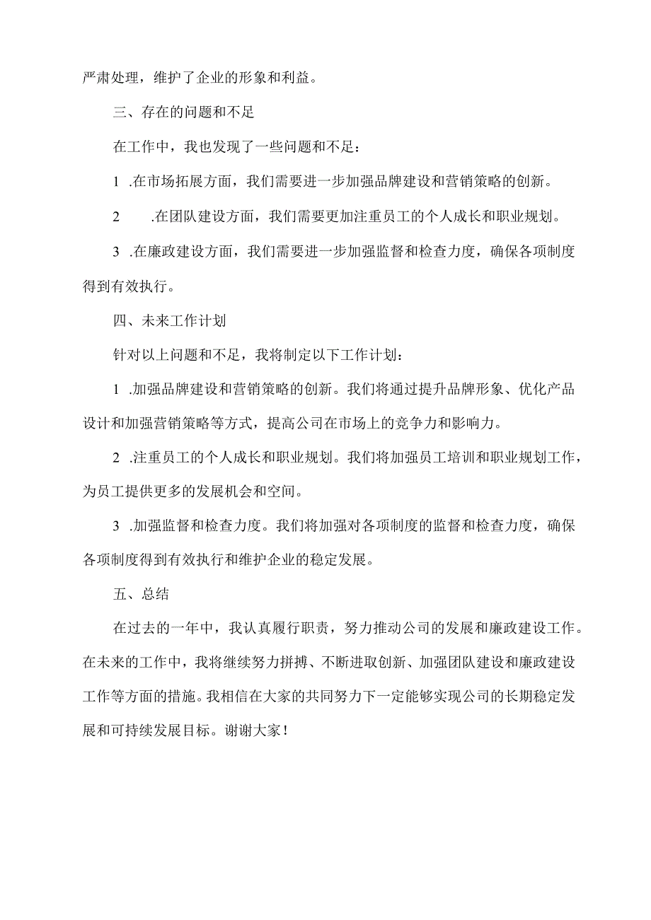 企业领导述责述廉报告.docx_第2页