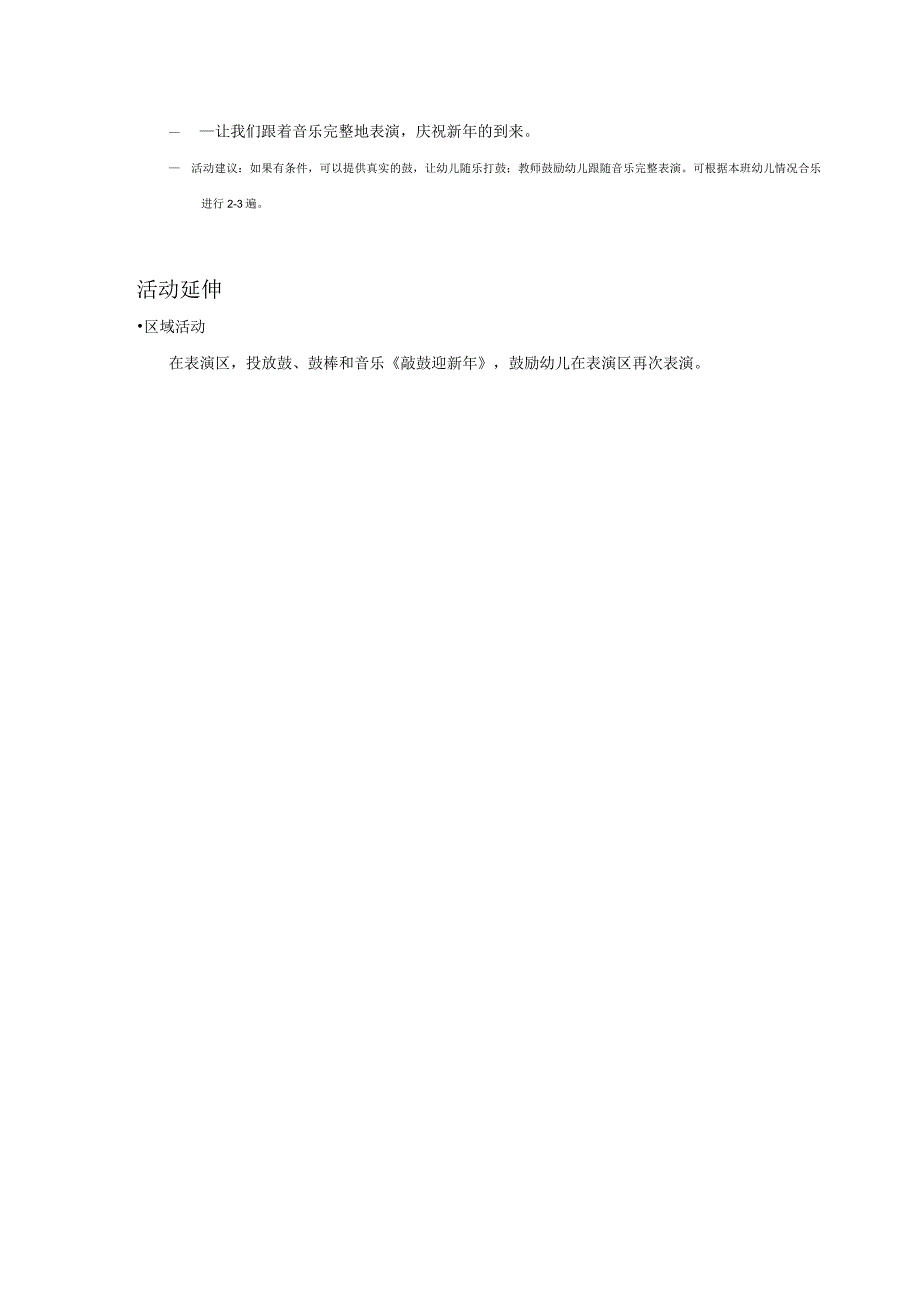 中班-音乐-敲鼓迎新年-教案.docx_第3页