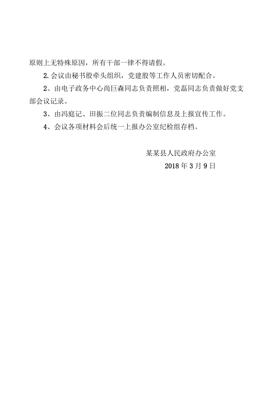 党风廉政建设工作安排部署会会议通知.docx_第2页