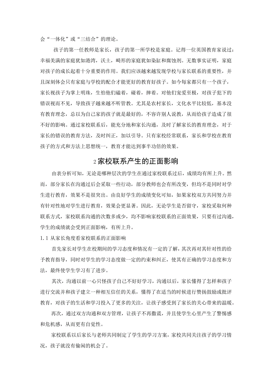 【《家校联系对小学生成绩的影响研究.》4900字】.docx_第3页