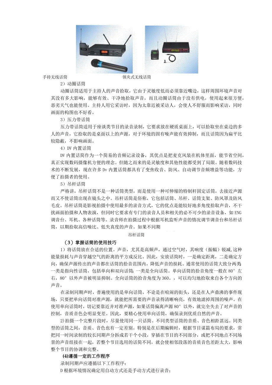 《数字摄影与摄像》 教案 8.2同期声的录制和应用8.3练习与实践.docx_第2页