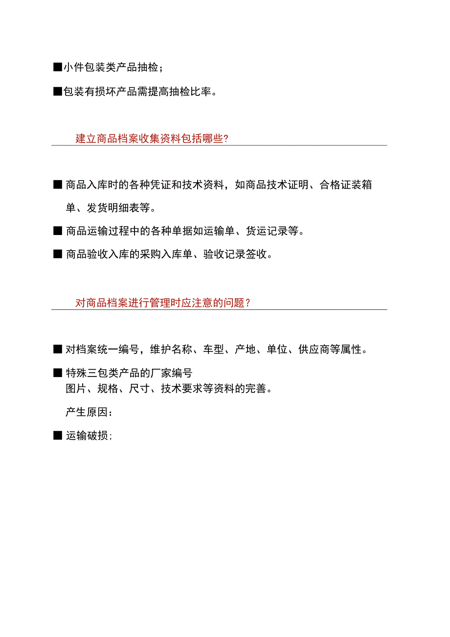 仓管员入职测试题.docx_第3页