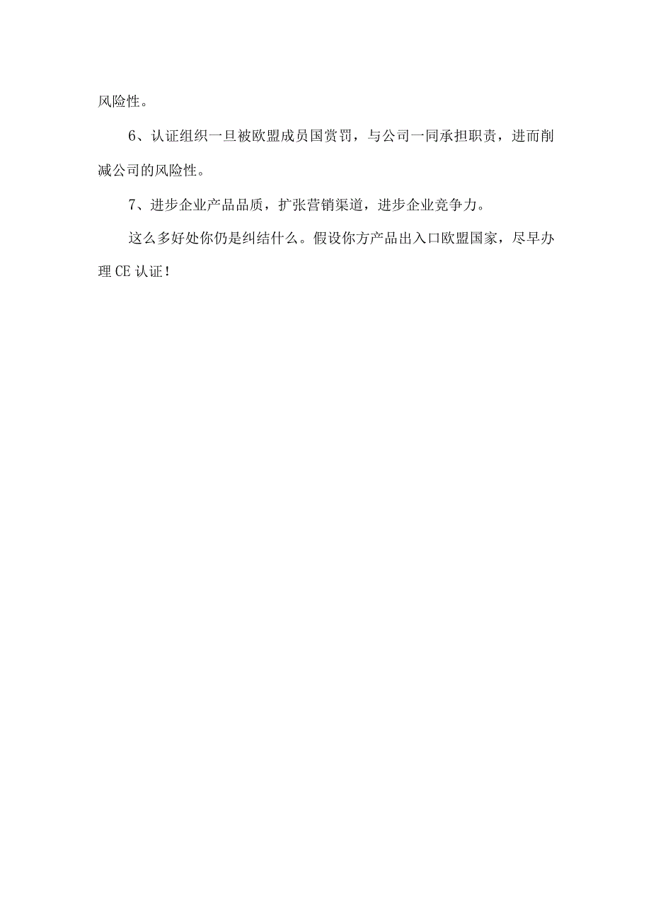 做CE认证有什么好处.docx_第2页