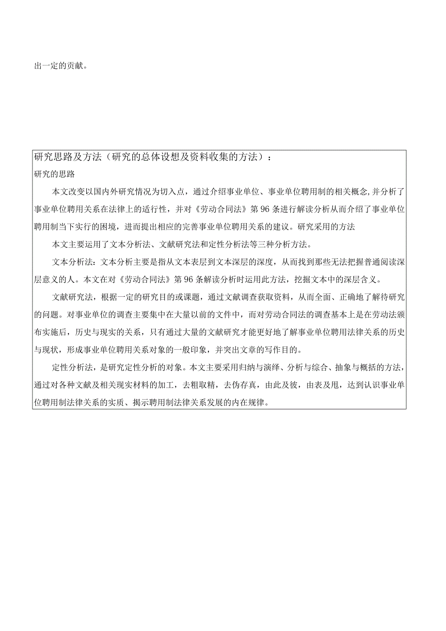 【《事业单位聘用关系的法律问题研究》开题报告2400字】.docx_第2页