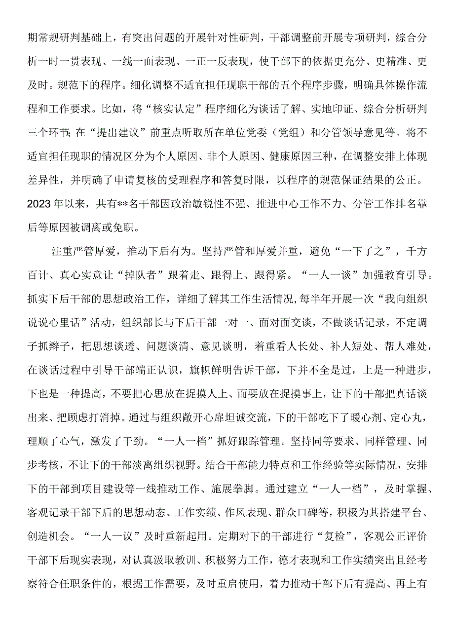 “推进干部能上能下、激励干部担当作为”调研座谈会上的汇报发言稿.docx_第2页