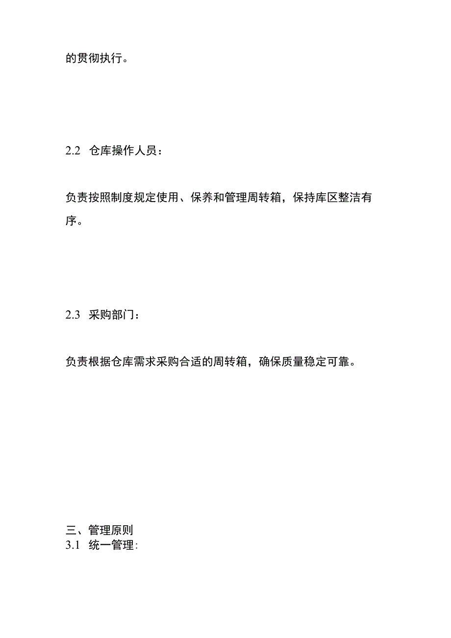 仓库周转箱管理作业指导书.docx_第2页