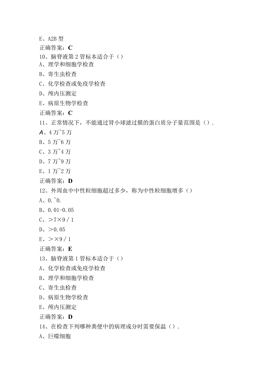 临床检验基础单选模拟考试题（含参考答案）.docx_第3页