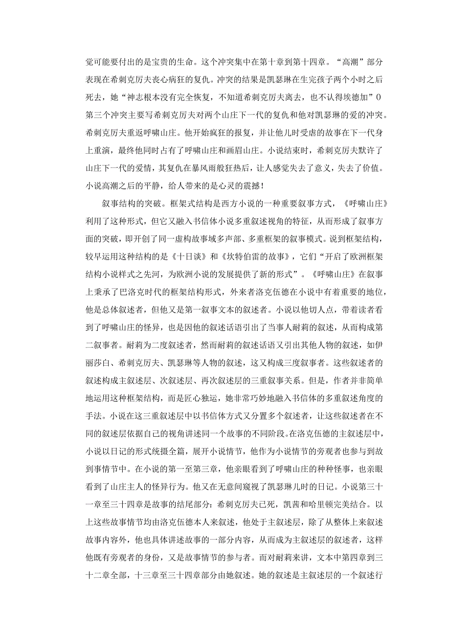 【《呼啸山庄》的叙事方式分析5700字（论文）】.docx_第3页