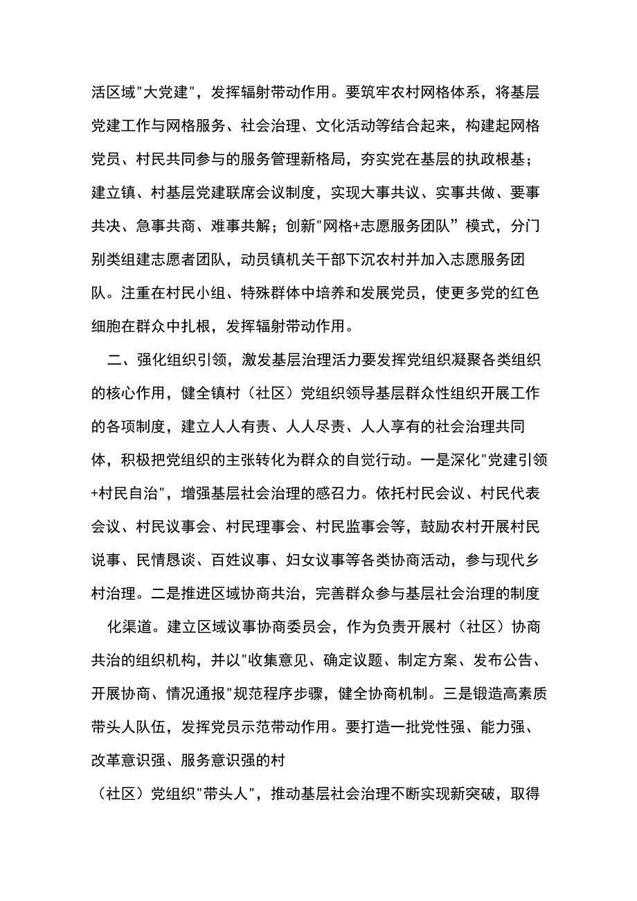 党建引领基层社会治理发言材料5篇.docx_第2页