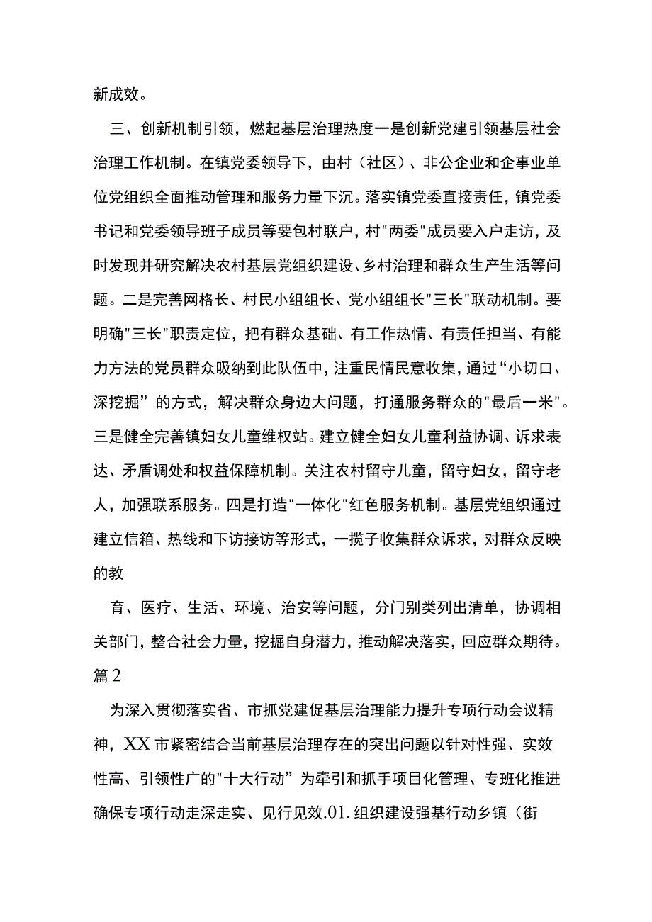 党建引领基层社会治理发言材料5篇.docx_第3页