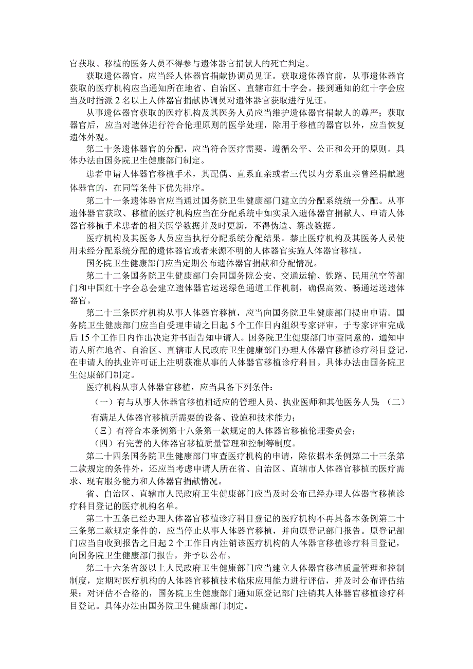 人体器官捐献和移植条例.docx_第3页