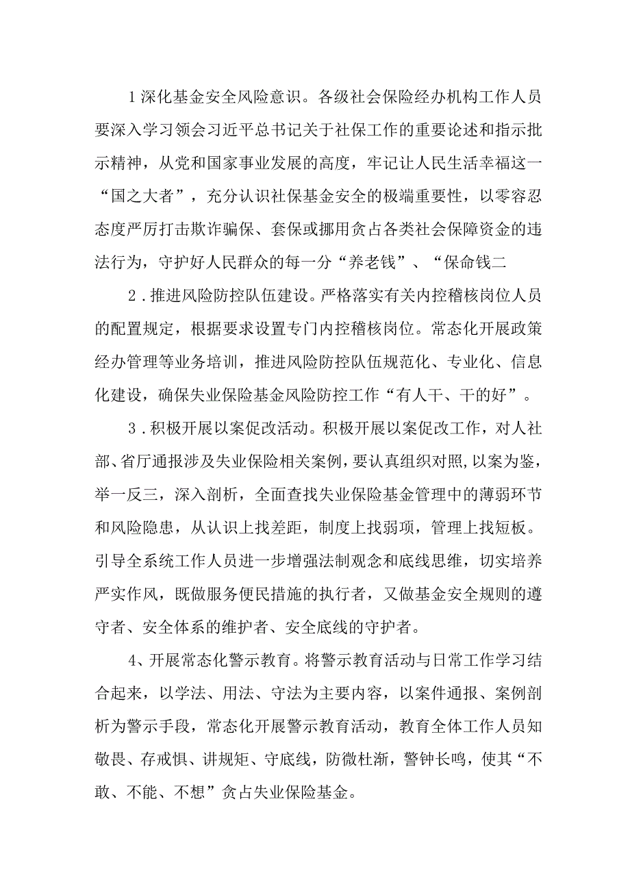 XX市失业保险基金安全防控工作制度.docx_第2页