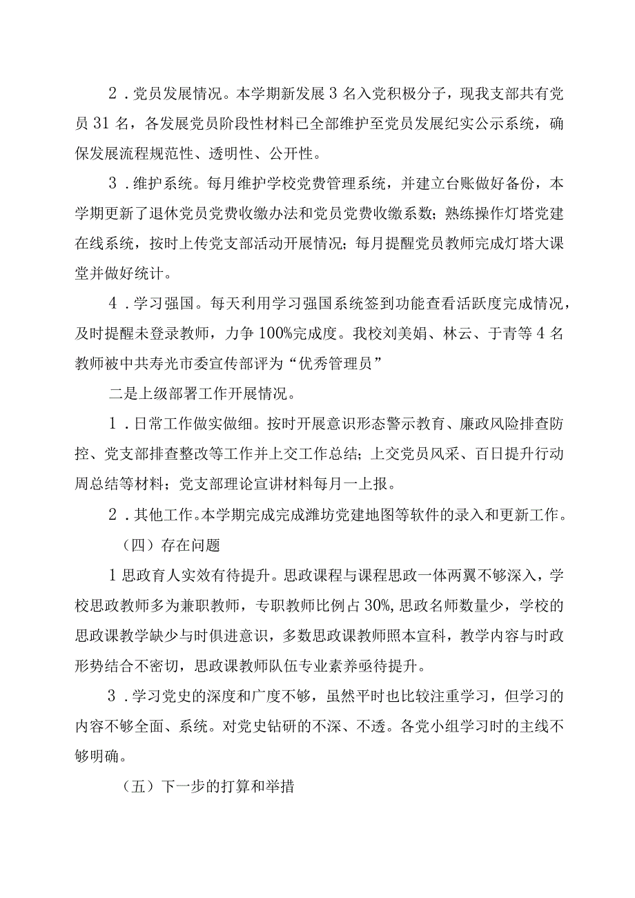 XX学校上半年党建工作完成情况.docx_第3页