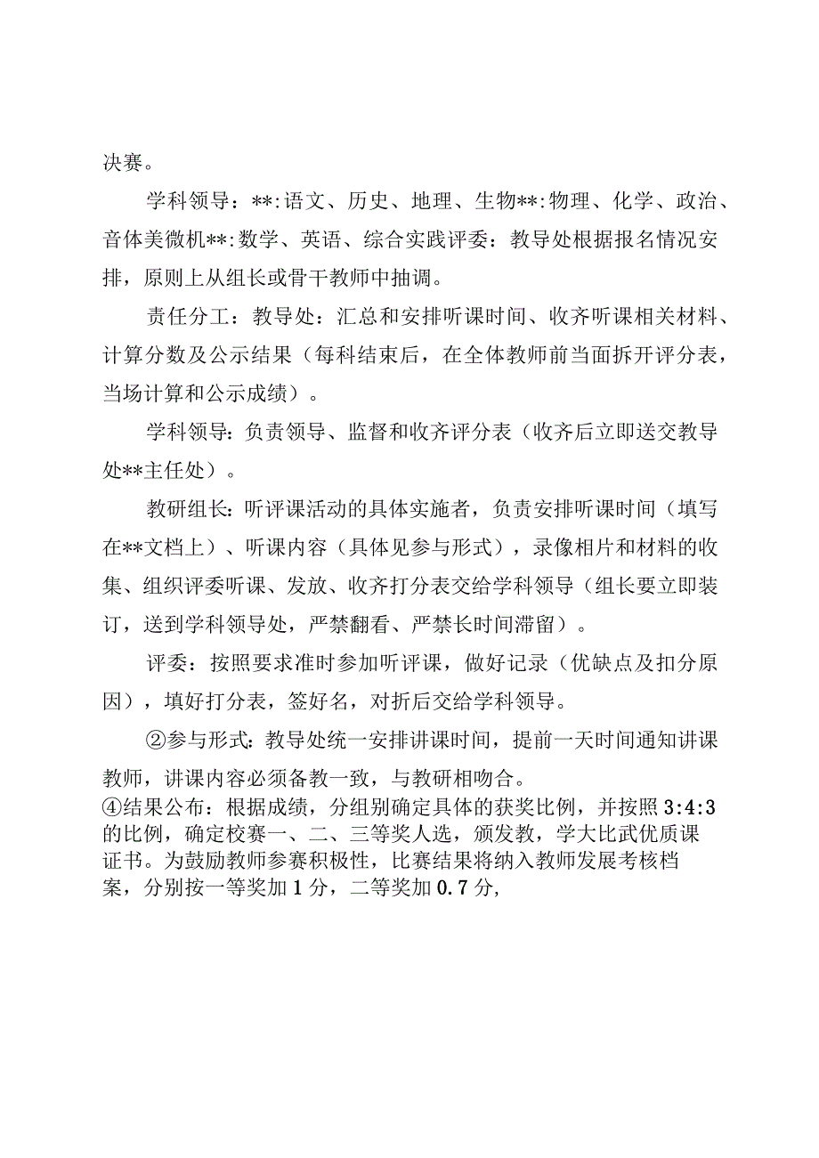 中学学年度优质课评选方案（最新分享）.docx_第3页