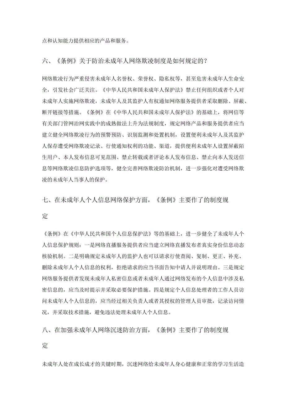 《未成年人网络保护条例》解读及全文.docx_第3页